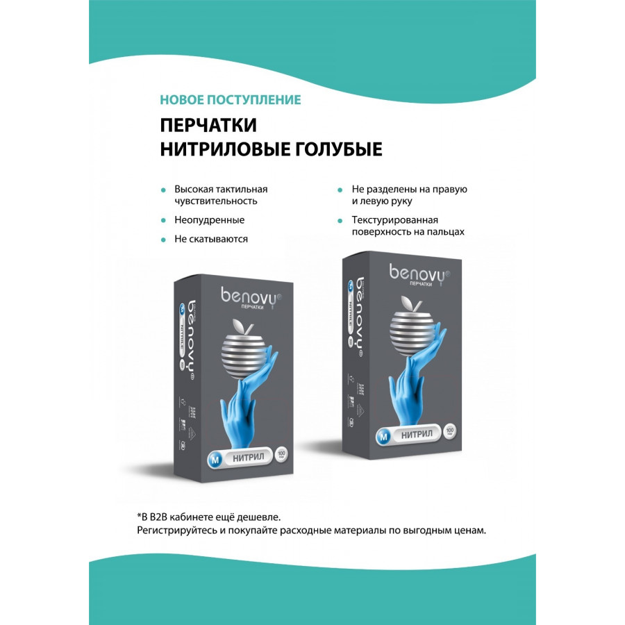 Перчатки нитриловые Benovy L (100 шт.) Синий
